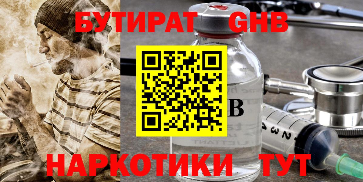 БУТИРАТ  БУТИРАТ BDO  Вход с VPN  Чехов 