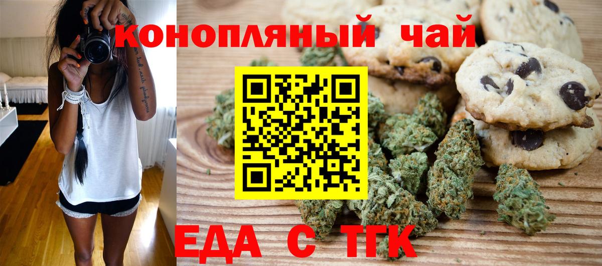 Чехов  Печенье с ТГК марихуана  Вход с VPN 