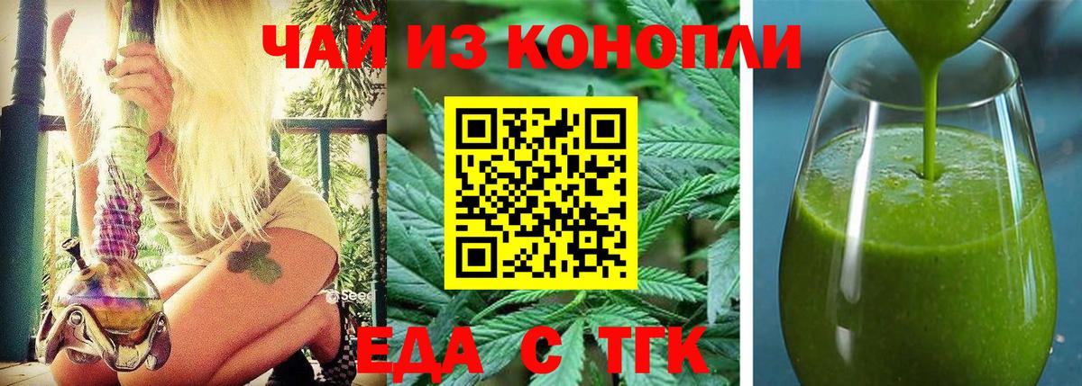 Печенье с ТГК конопля Чехов