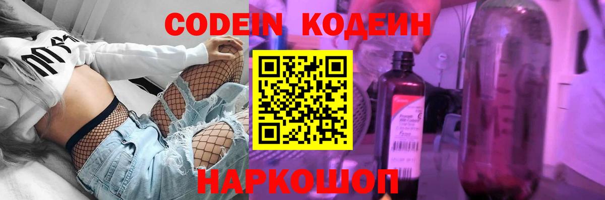 Codein напиток Lean (лин)  Кодеин напиток Lean (лин)  Вход с VPN  Чехов 