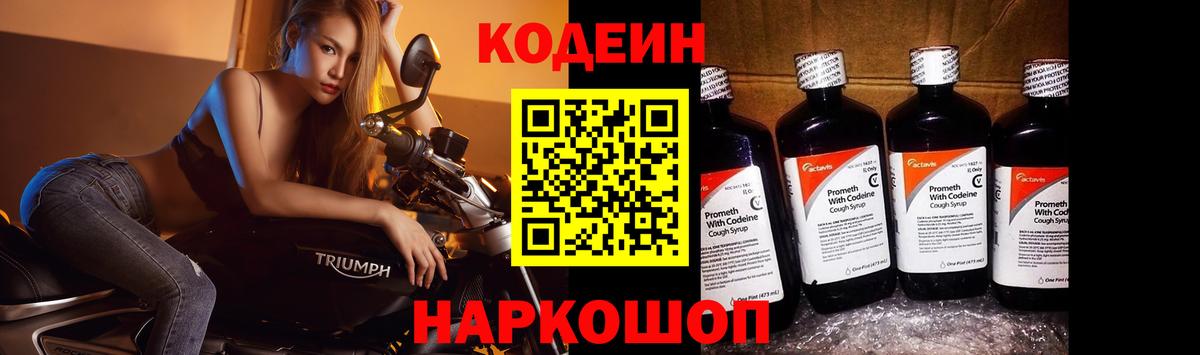 Codein Purple Drank Чехов