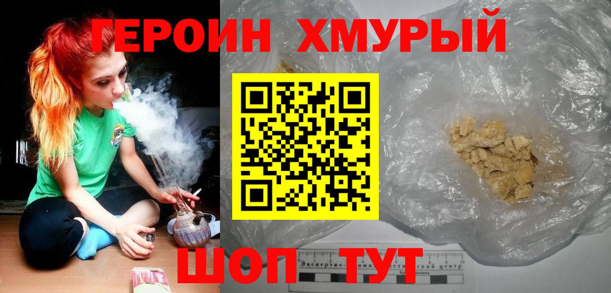 Чехов  Героин  Вход с VPN  Героин герыч 