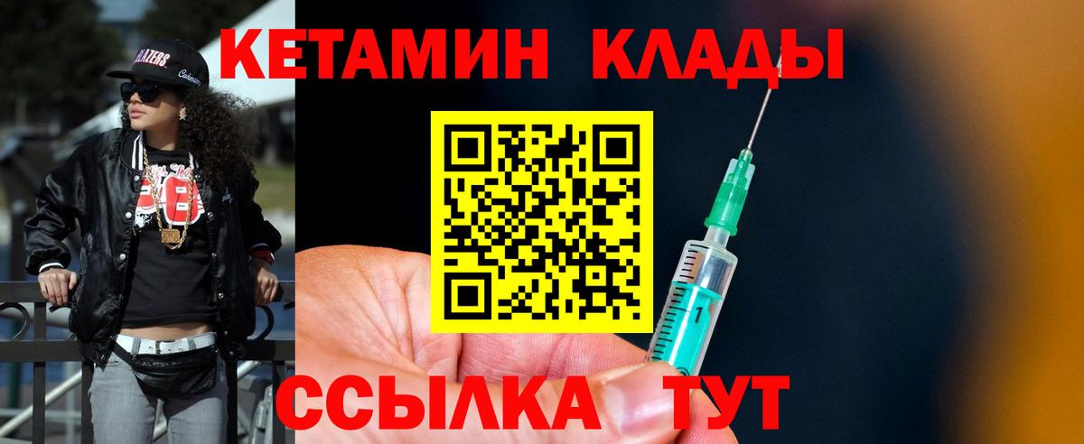 Кетамин VHQ Чехов